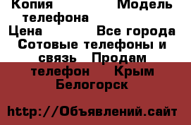 Копия iPhone 6S › Модель телефона ­  iPhone 6S › Цена ­ 8 000 - Все города Сотовые телефоны и связь » Продам телефон   . Крым,Белогорск